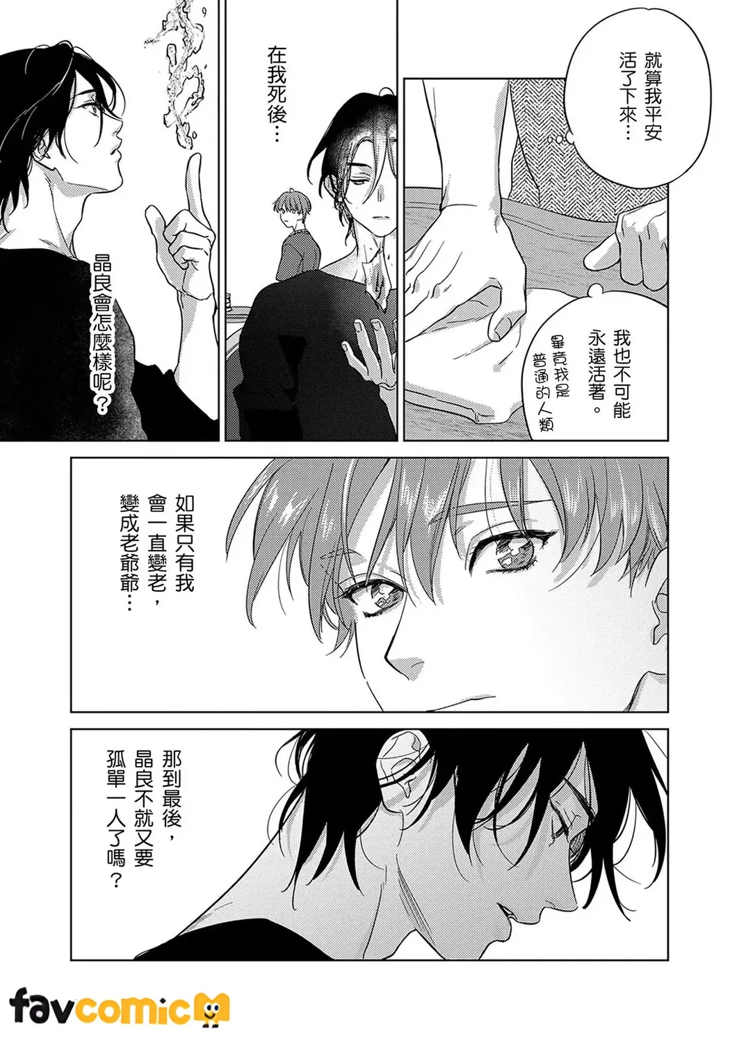 来世也会再爱你第4话P18