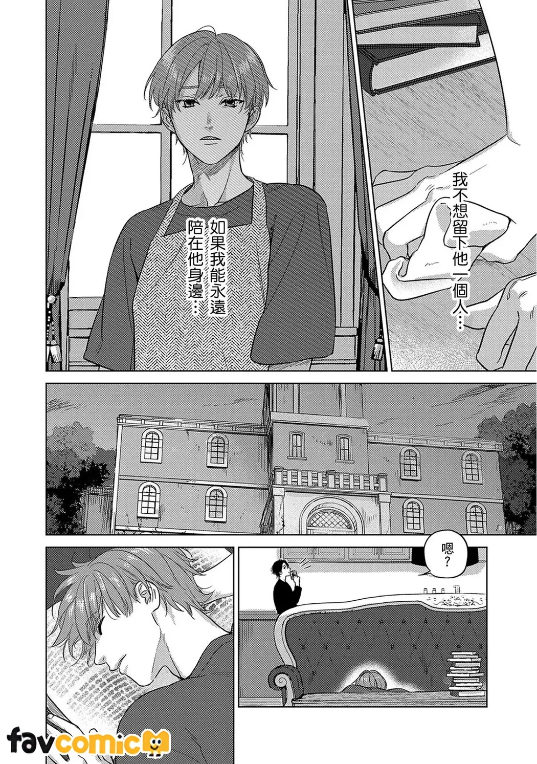 来世也会再爱你第4话P19