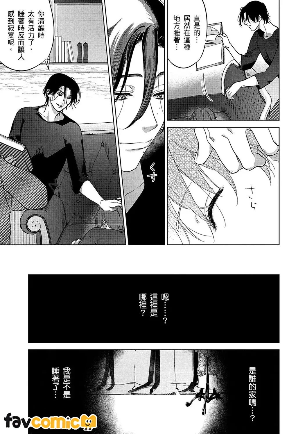 来世也会再爱你第4话P20