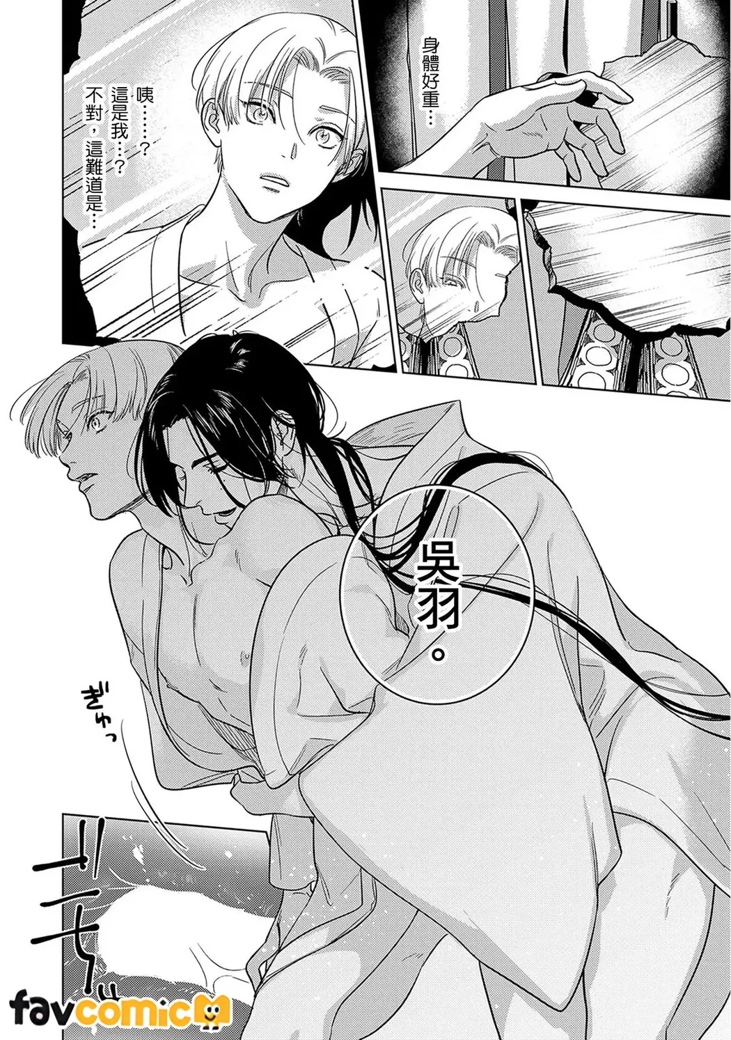 来世也会再爱你第4话P21