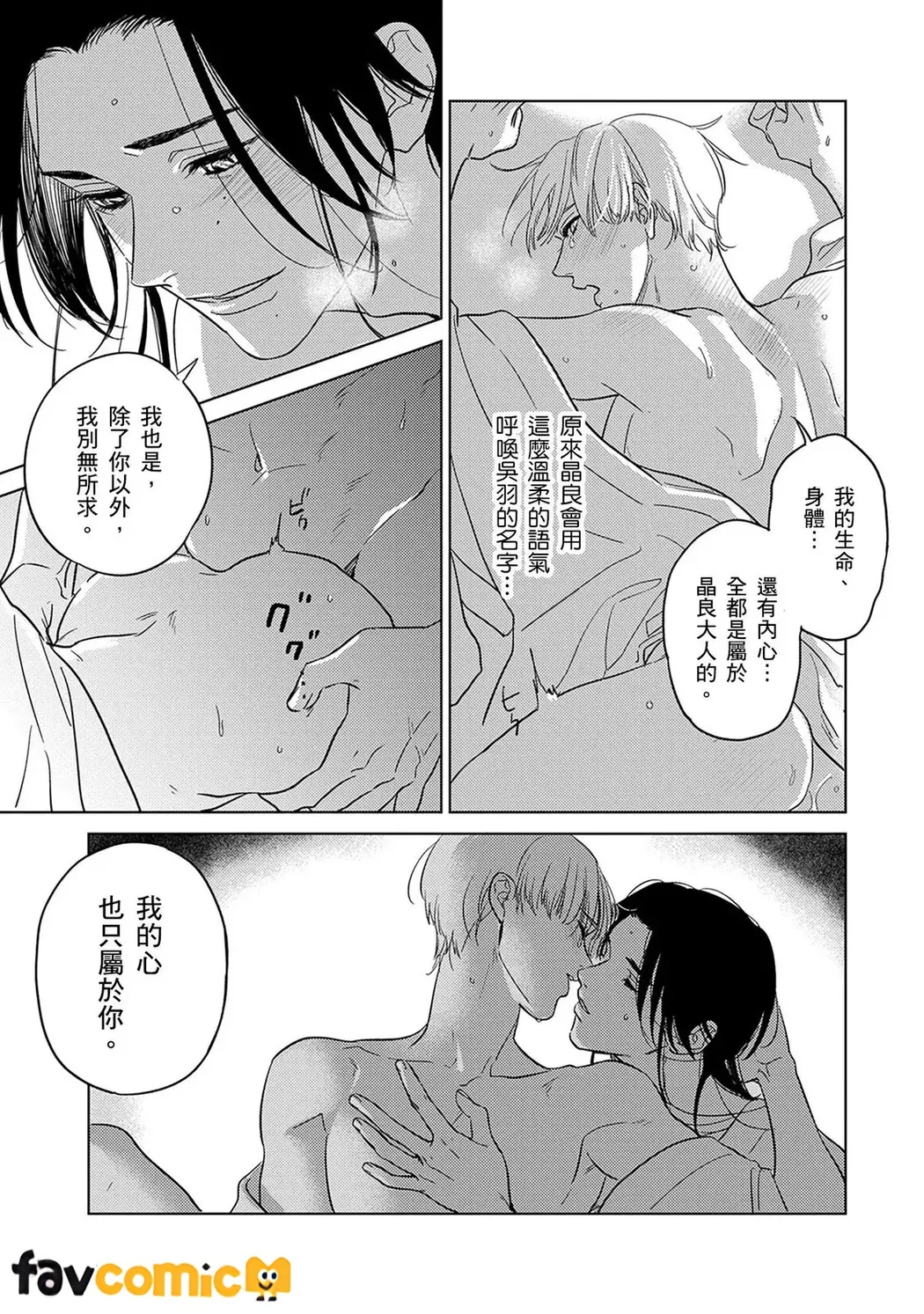 来世也会再爱你第4话P24