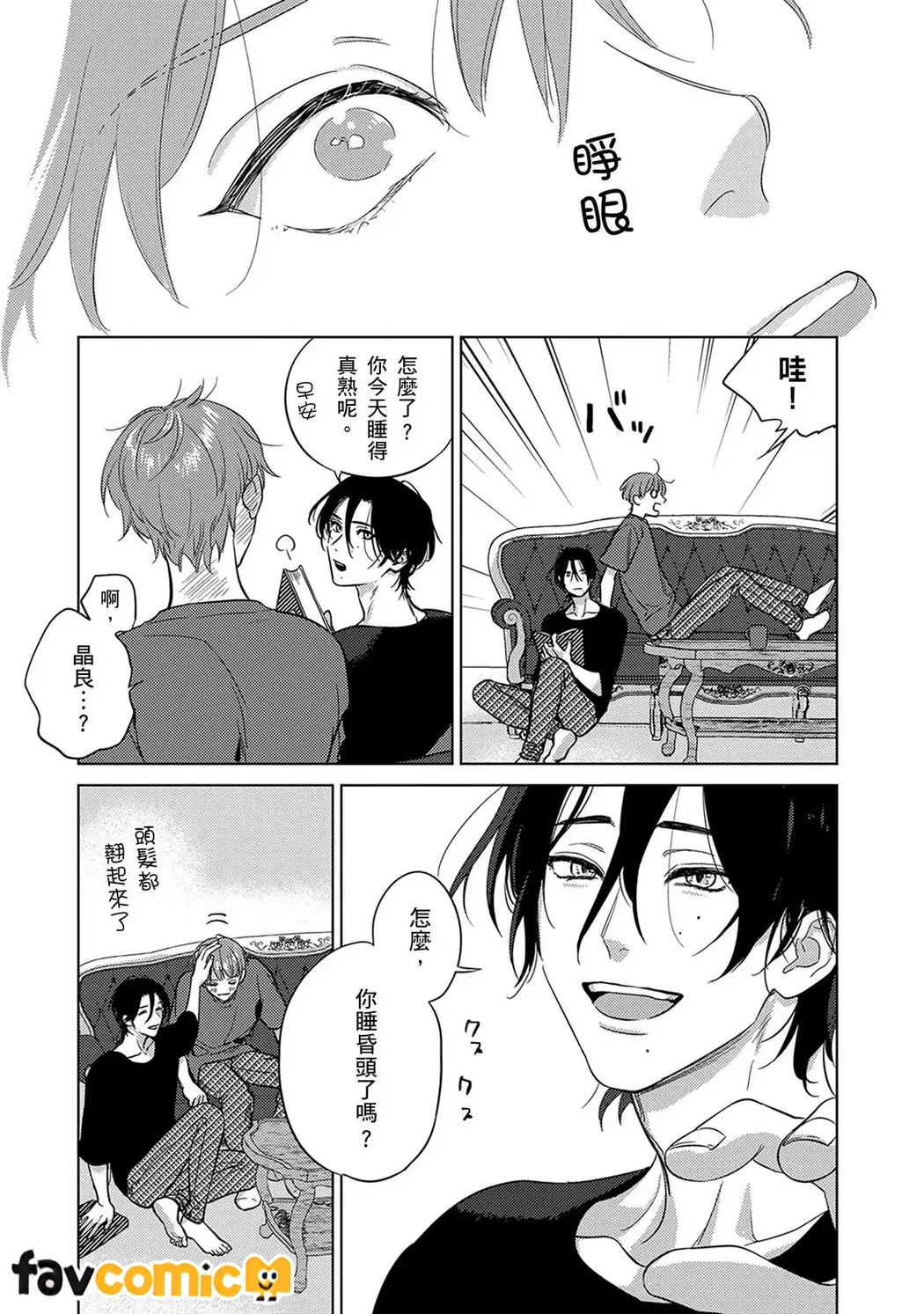 来世也会再爱你第4话P25