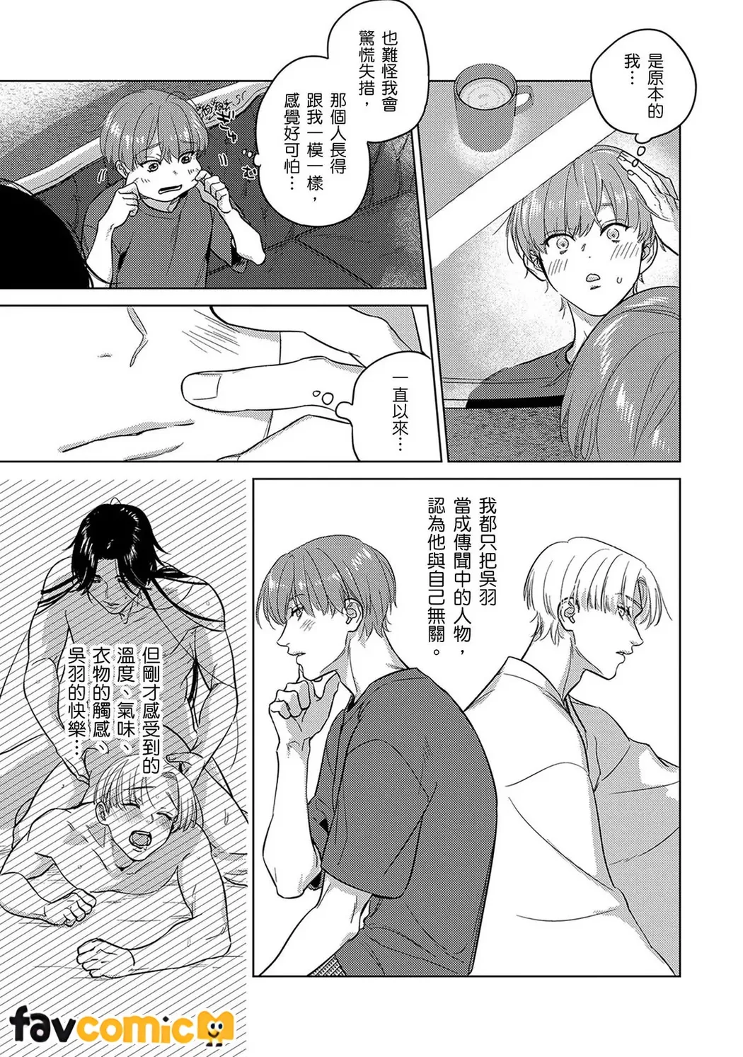 来世也会再爱你第4话P26