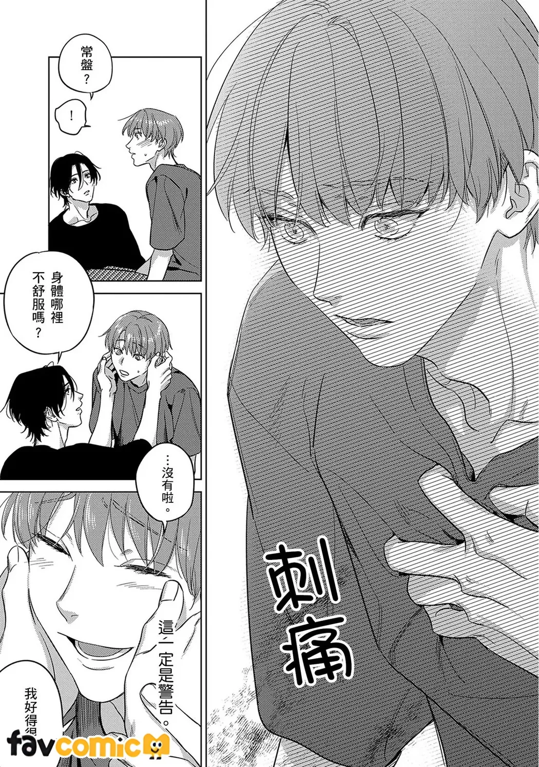 来世也会再爱你第4话P28