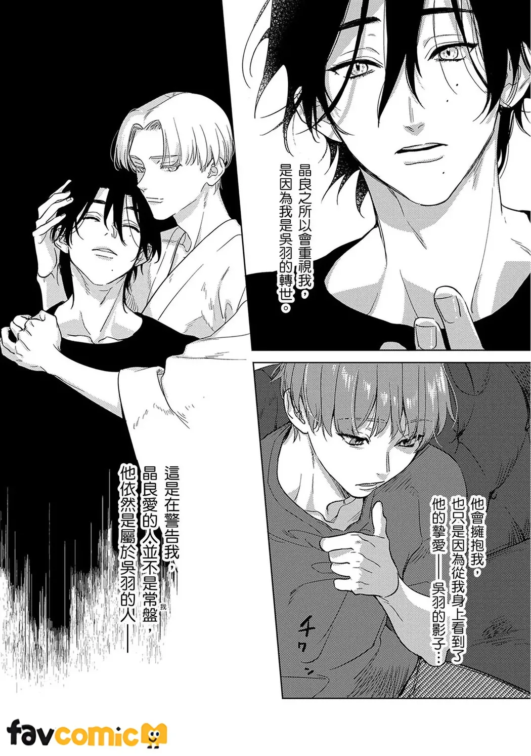 来世也会再爱你第4话P29