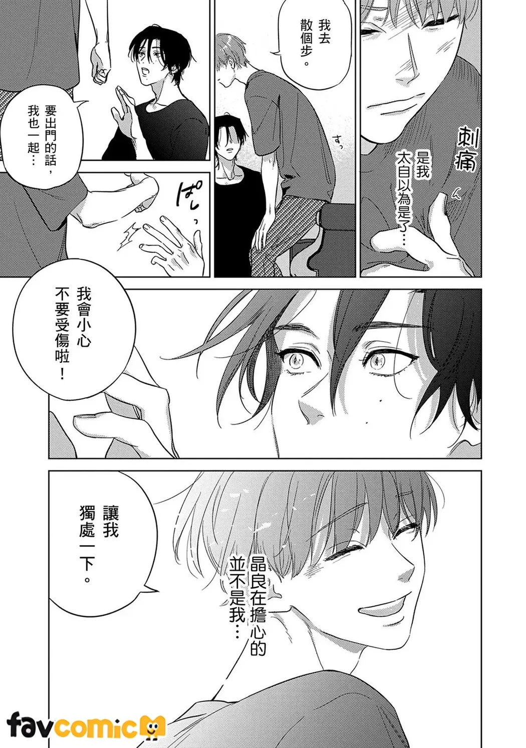 来世也会再爱你第4话P30