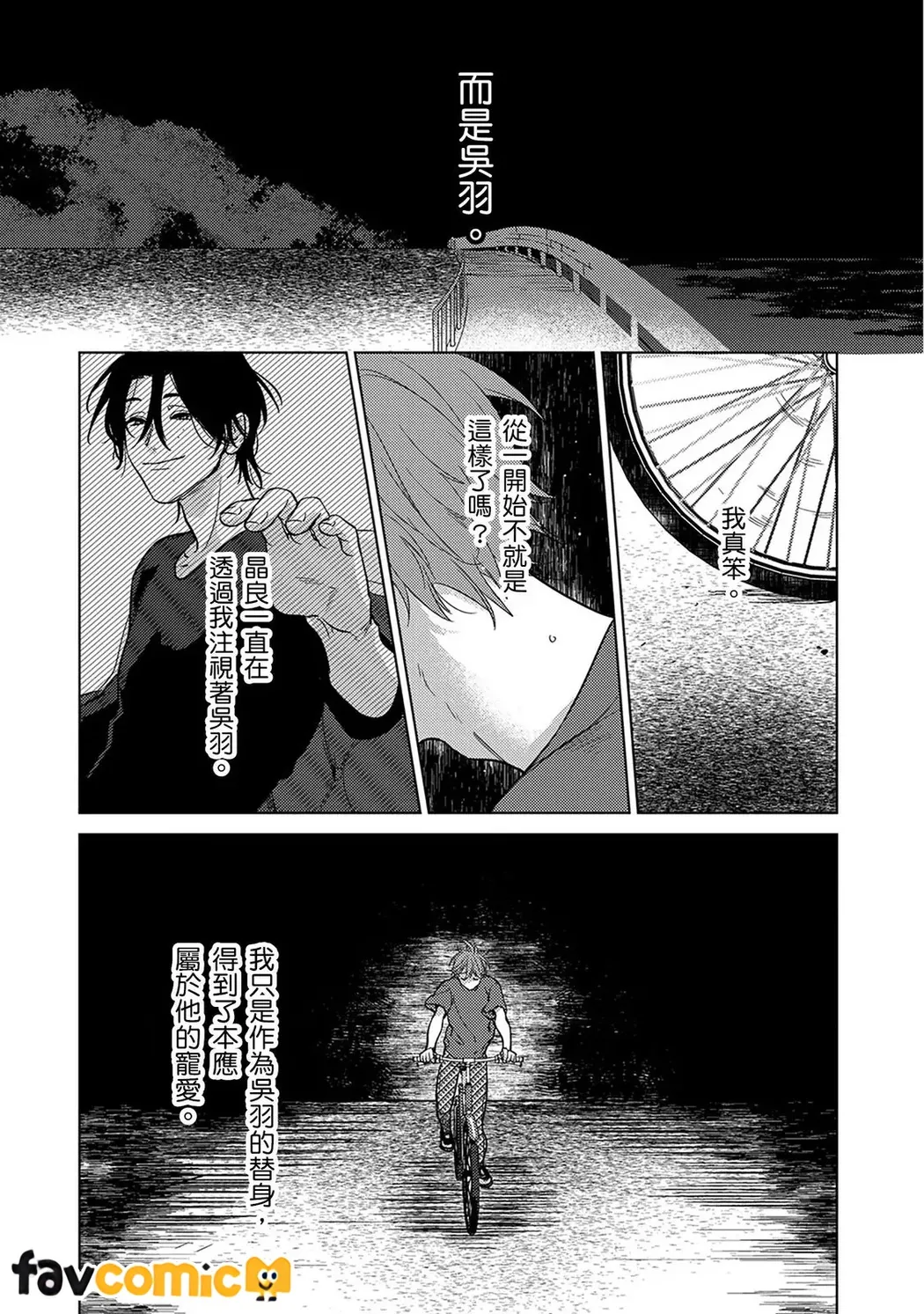 来世也会再爱你第4话P31