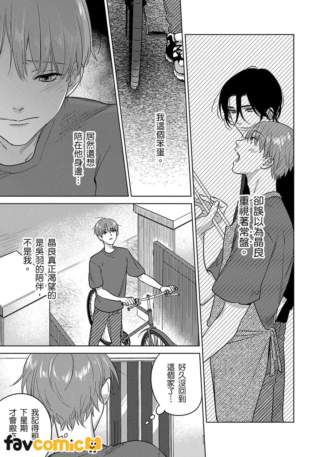 来世也会再爱你第4话P32