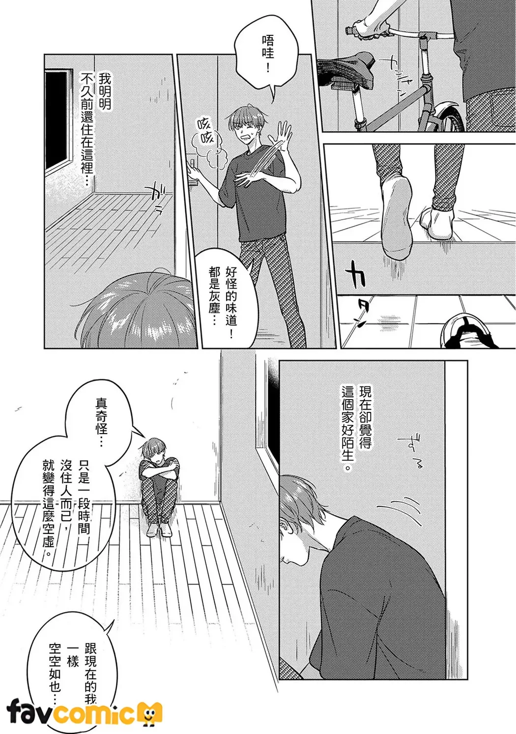 来世也会再爱你第4话P33