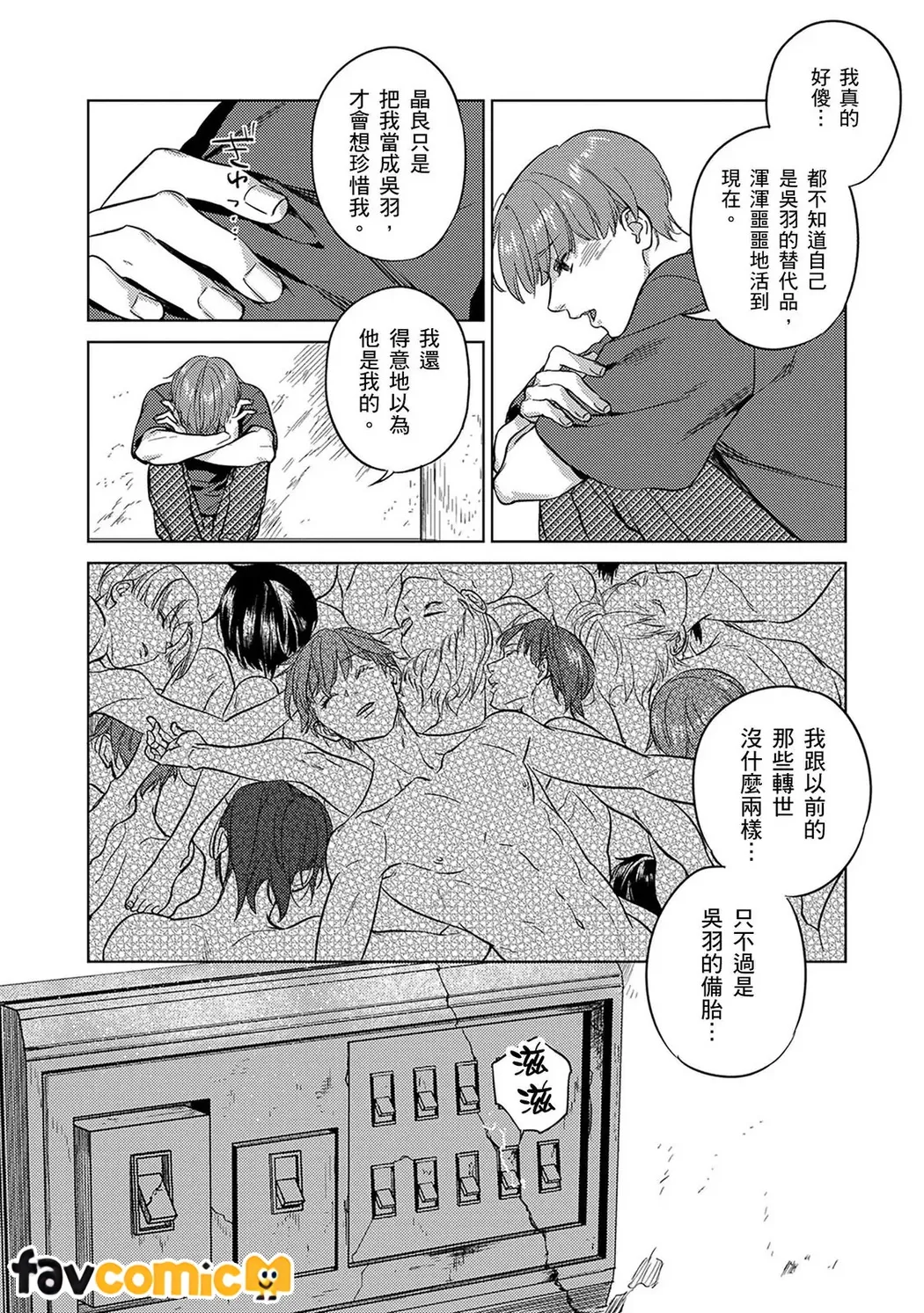 来世也会再爱你第4话P34