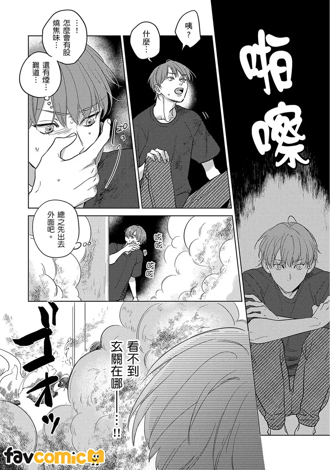 来世也会再爱你第4话P35