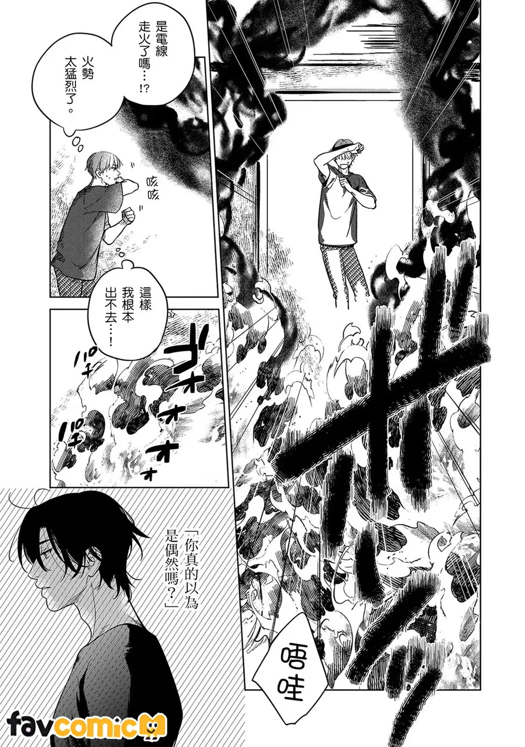 来世也会再爱你第4话P36