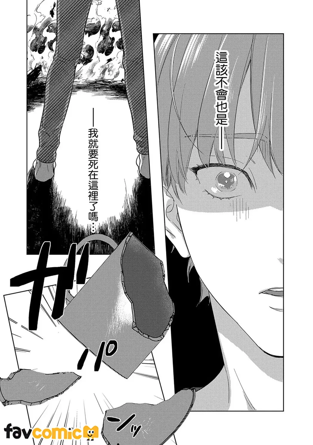 来世也会再爱你第4话P37