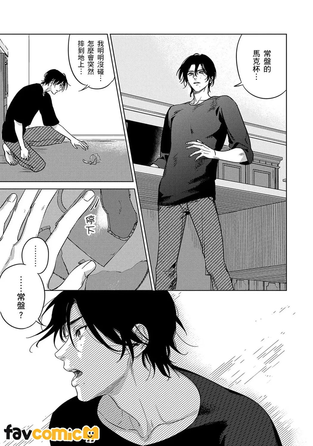 来世也会再爱你第4话P38