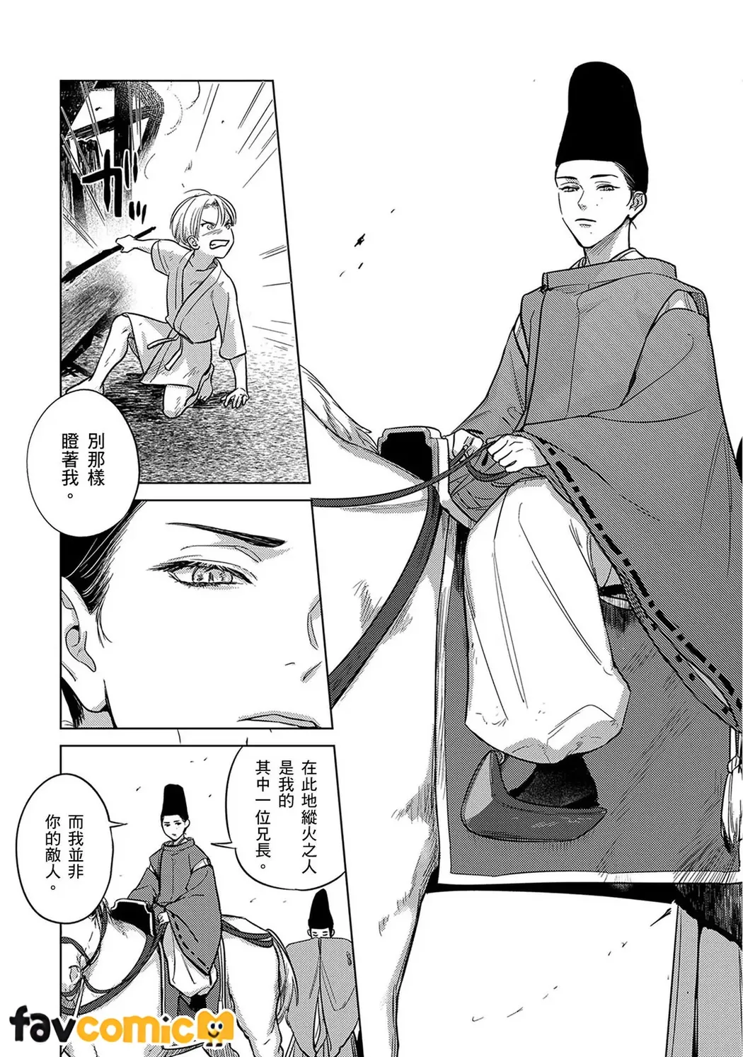 来世也会再爱你第4话P4