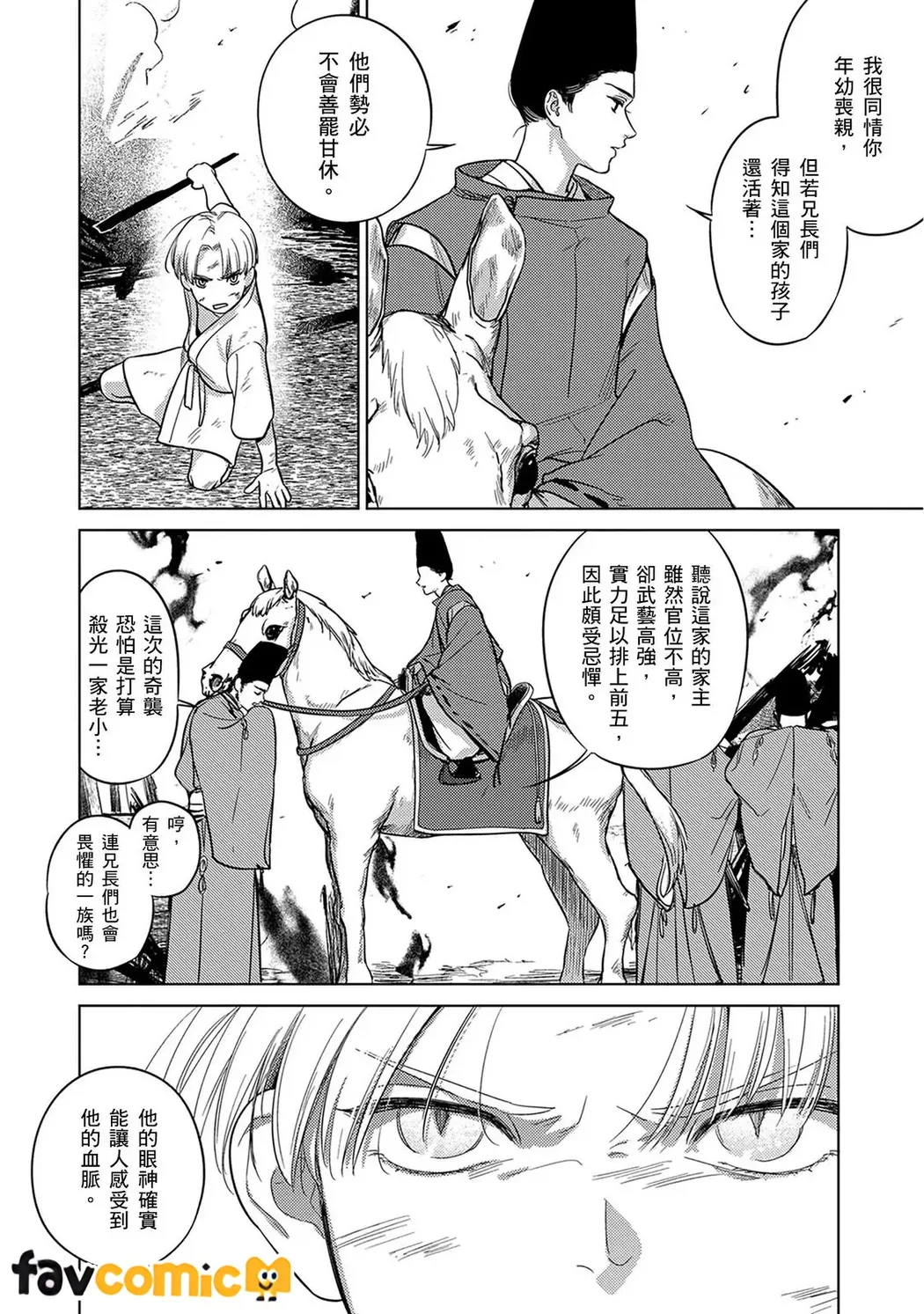 来世也会再爱你第4话P5