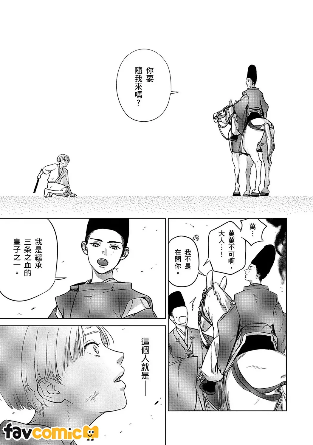 来世也会再爱你第4话P6