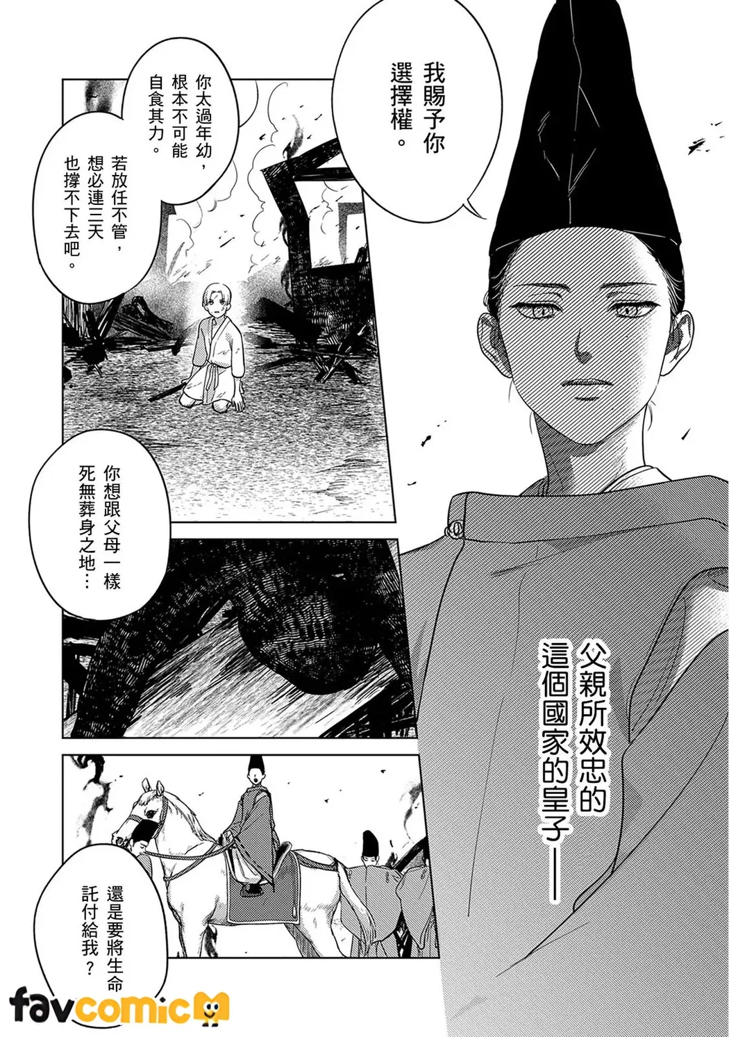 来世也会再爱你第4话P7