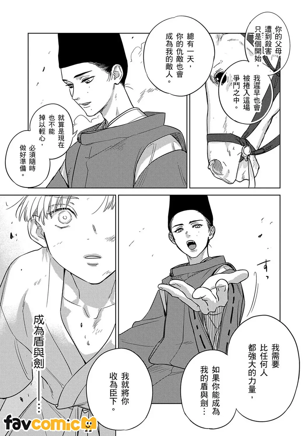 来世也会再爱你第4话P8