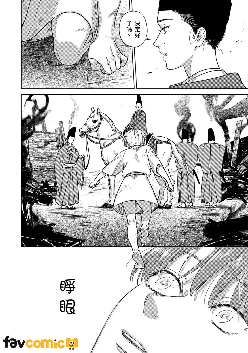 来世也会再爱你第4话P9