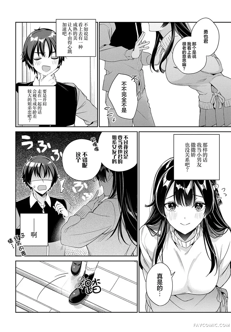 替我父母偿还债务的条件是与日本最可爱的女高中生同居。第24話P2