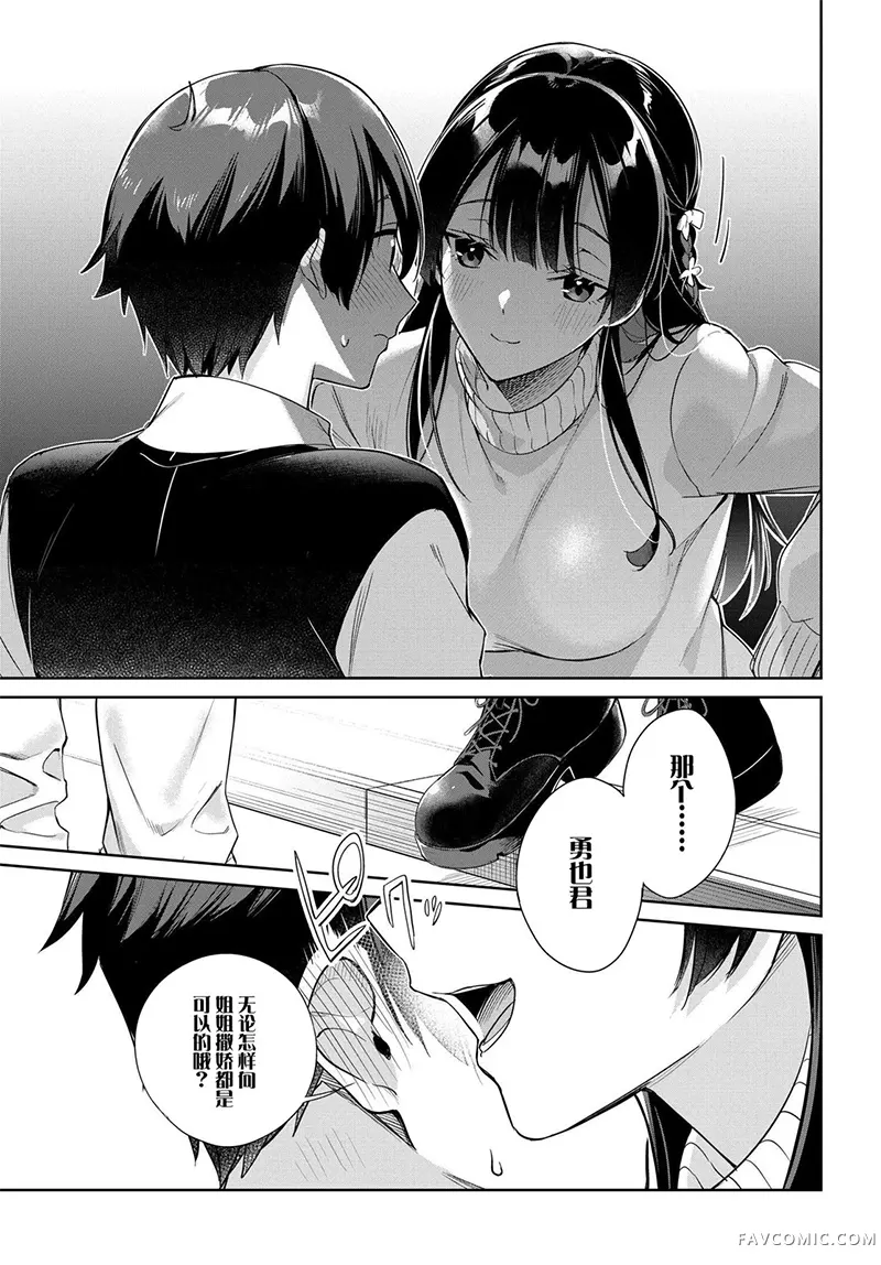 替我父母偿还债务的条件是与日本最可爱的女高中生同居。第24話P3