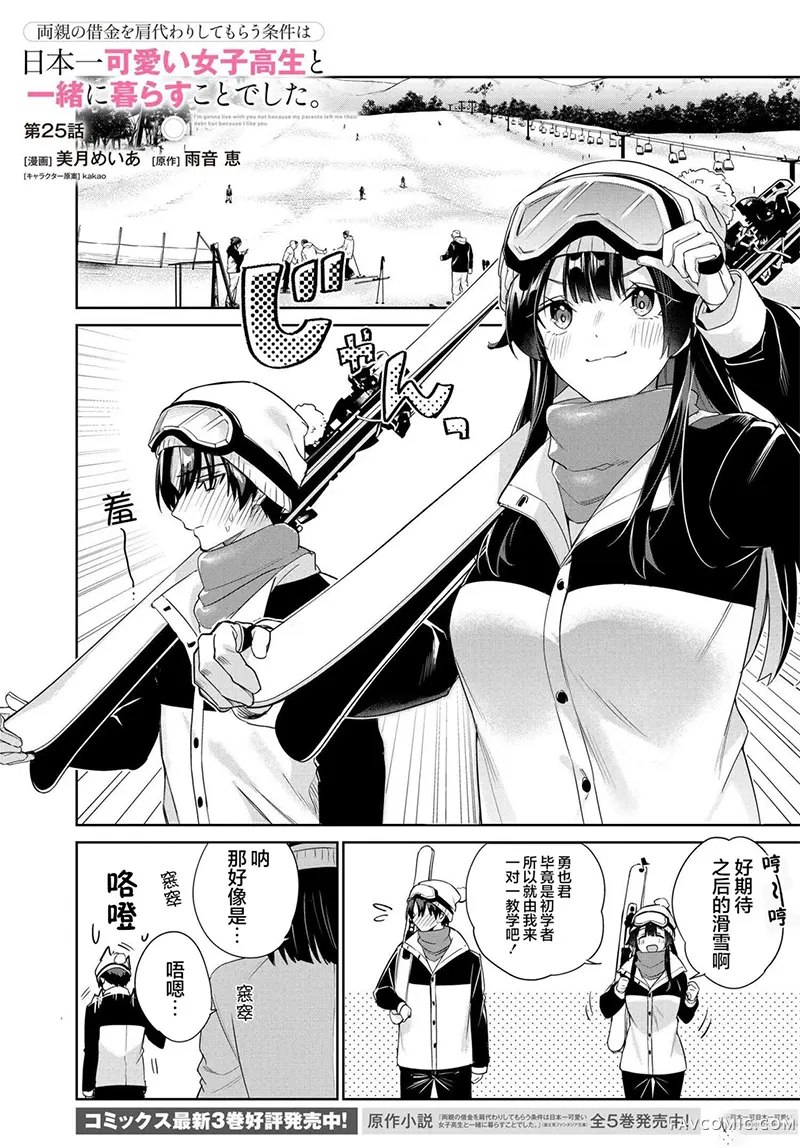 替我父母偿还债务的条件是与日本最可爱的女高中生同居。第25話P1