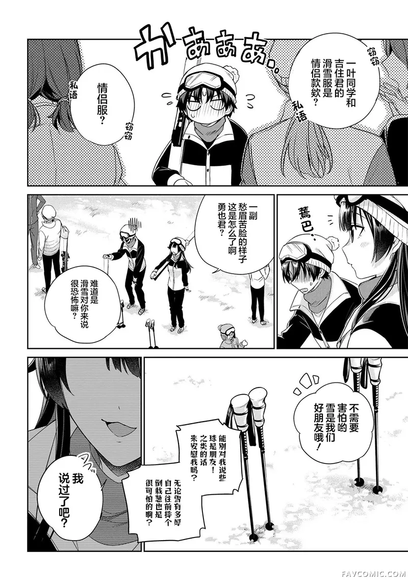 替我父母偿还债务的条件是与日本最可爱的女高中生同居。第25話P2