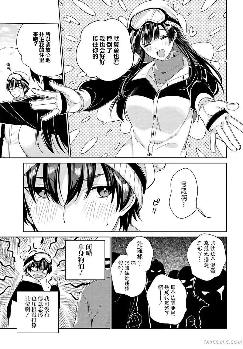 替我父母偿还债务的条件是与日本最可爱的女高中生同居。第25話P3