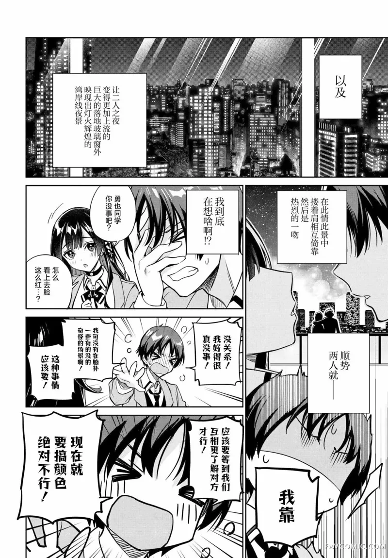 替我父母偿还债务的条件是与日本最可爱的女高中生同居。第05話P10