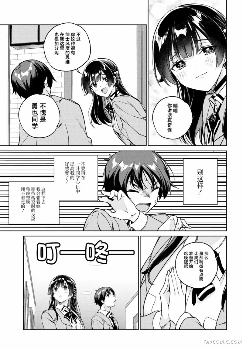 替我父母偿还债务的条件是与日本最可爱的女高中生同居。第05話P11