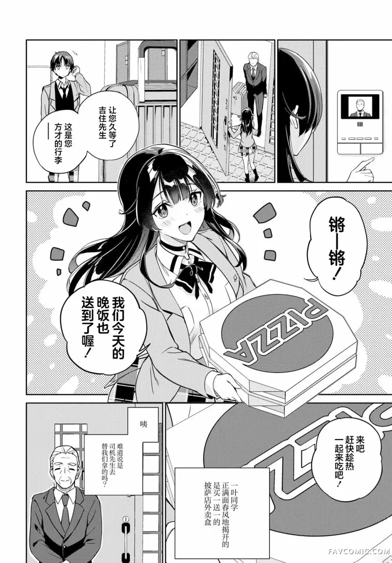 替我父母偿还债务的条件是与日本最可爱的女高中生同居。第05話P12