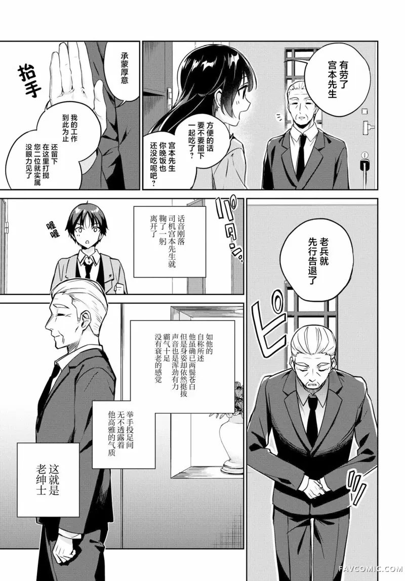 替我父母偿还债务的条件是与日本最可爱的女高中生同居。第05話P13