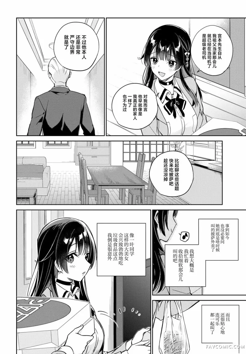 替我父母偿还债务的条件是与日本最可爱的女高中生同居。第05話P14