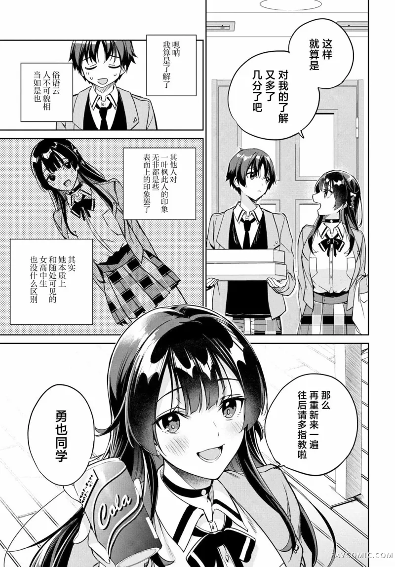 替我父母偿还债务的条件是与日本最可爱的女高中生同居。第05話P15
