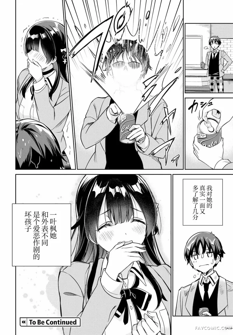 替我父母偿还债务的条件是与日本最可爱的女高中生同居。第05話P16