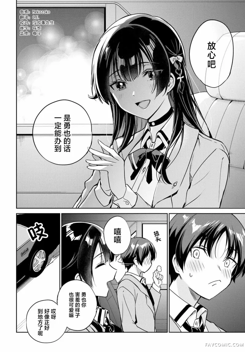 替我父母偿还债务的条件是与日本最可爱的女高中生同居。第05話P4