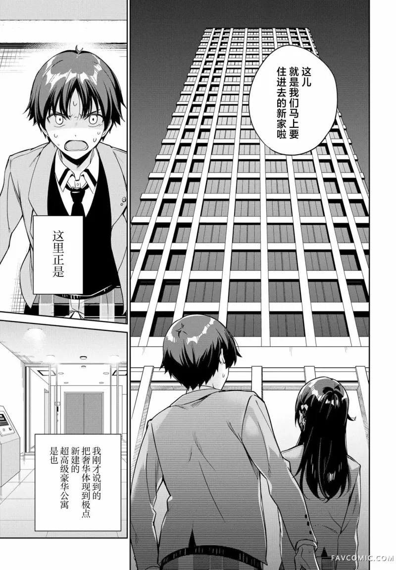 替我父母偿还债务的条件是与日本最可爱的女高中生同居。第05話P5