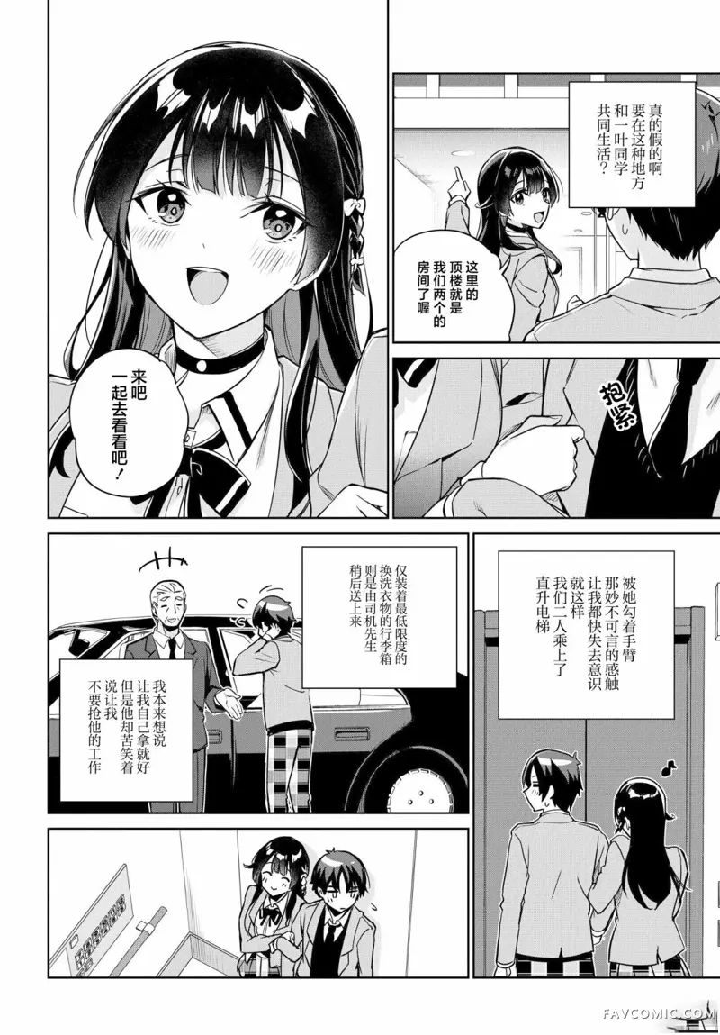 替我父母偿还债务的条件是与日本最可爱的女高中生同居。第05話P6