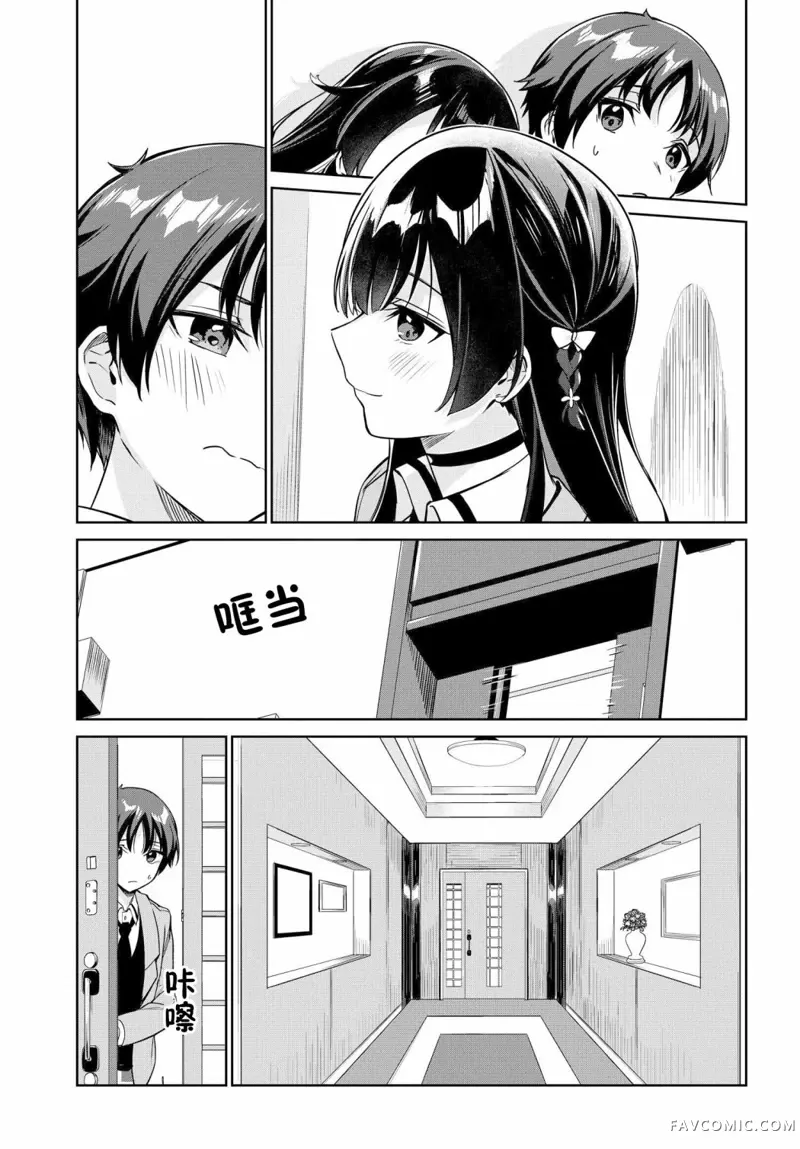 替我父母偿还债务的条件是与日本最可爱的女高中生同居。第05話P7