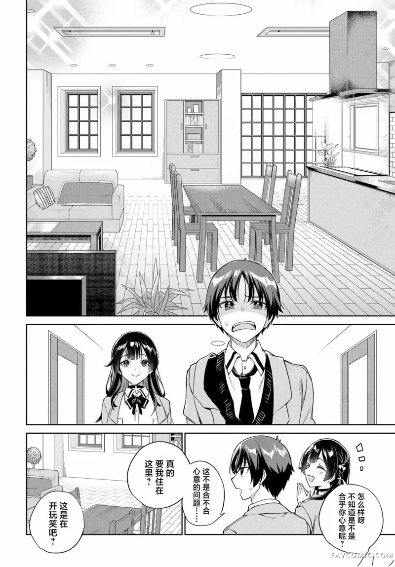 替我父母偿还债务的条件是与日本最可爱的女高中生同居。第05話P8