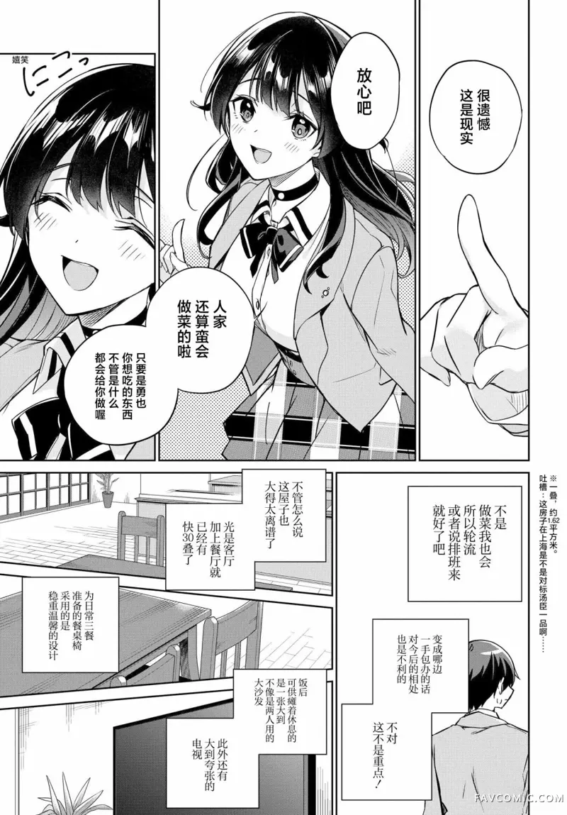 替我父母偿还债务的条件是与日本最可爱的女高中生同居。第05話P9
