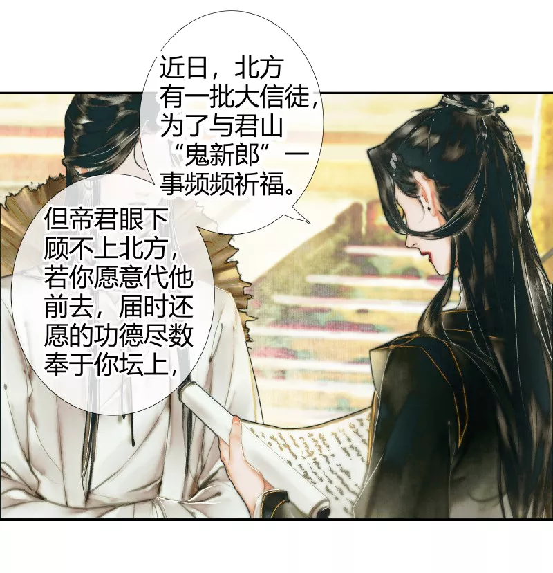 天官赐福第001话 三登仙京 壹P13