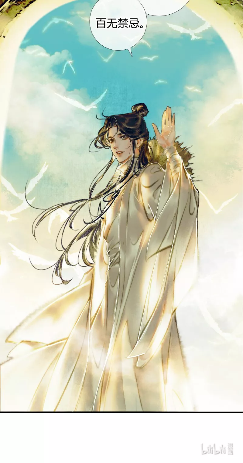 天官赐福第001话 三登仙京 壹P23