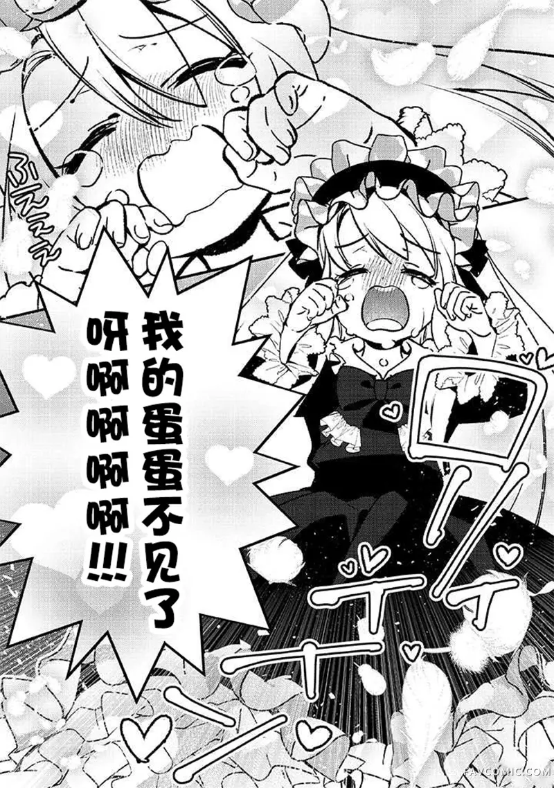 蛋蛋被取走了啊啊啊第01話P13