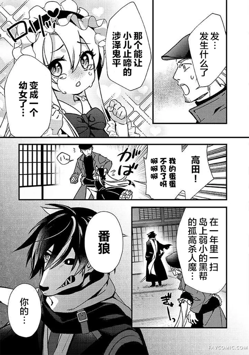 蛋蛋被取走了啊啊啊第01話P14