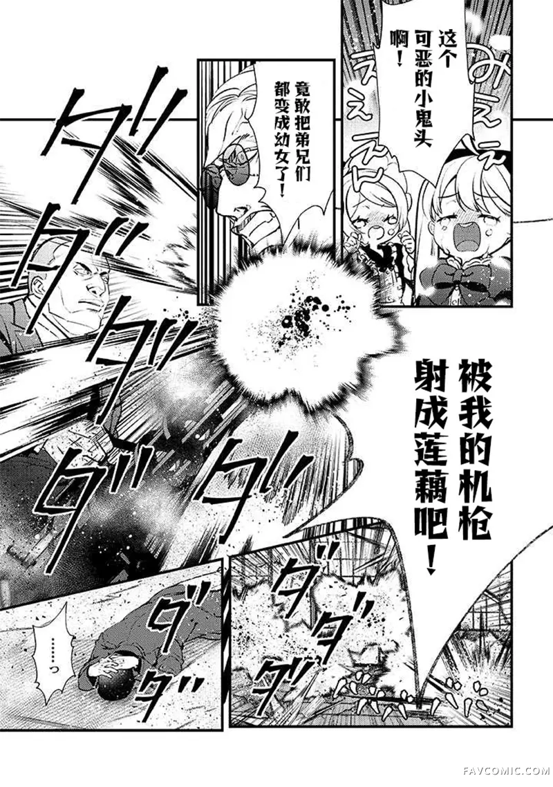 蛋蛋被取走了啊啊啊第01話P19