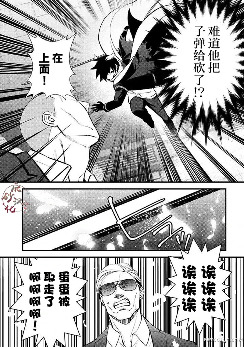 蛋蛋被取走了啊啊啊第01話P21