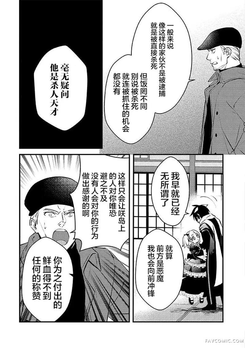 蛋蛋被取走了啊啊啊第01話P28
