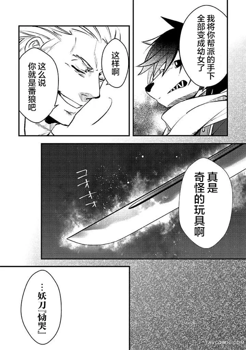 蛋蛋被取走了啊啊啊第01話P31